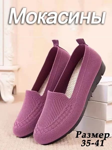 Мокасины