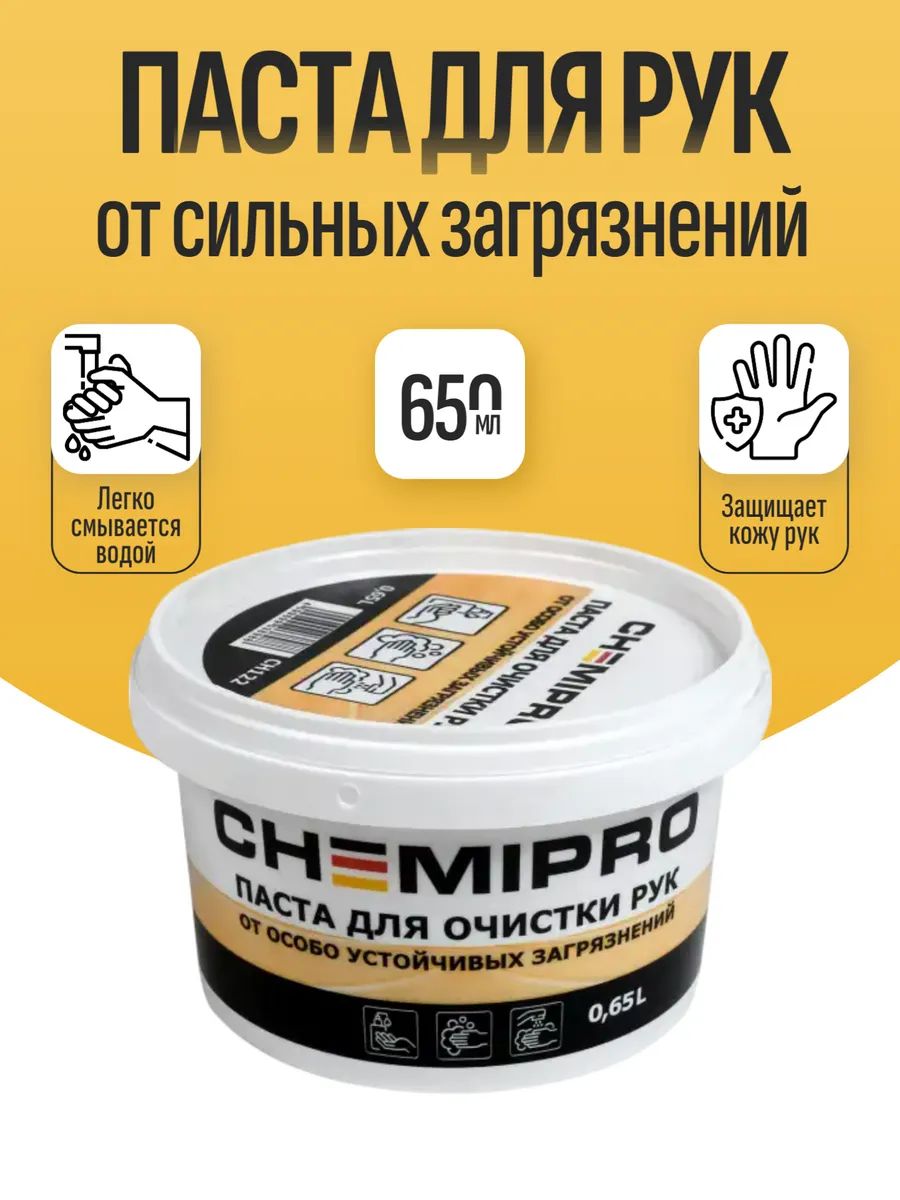 Паста для рук очищающая от сильных загрязнений, 0.65л
