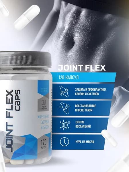 Joint Flex Rline (Джойнт Флекс) банка 120 капсул