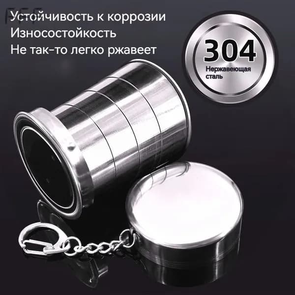 Стакан походный