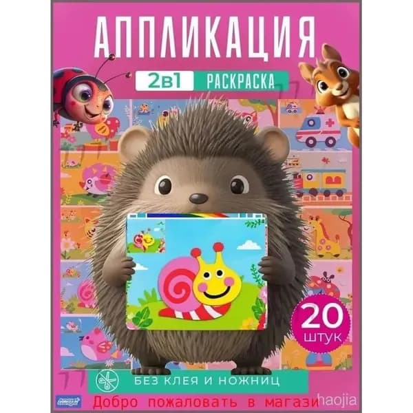 Набор для творчества аппликации 20 шт