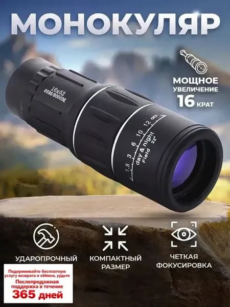 Бинокль