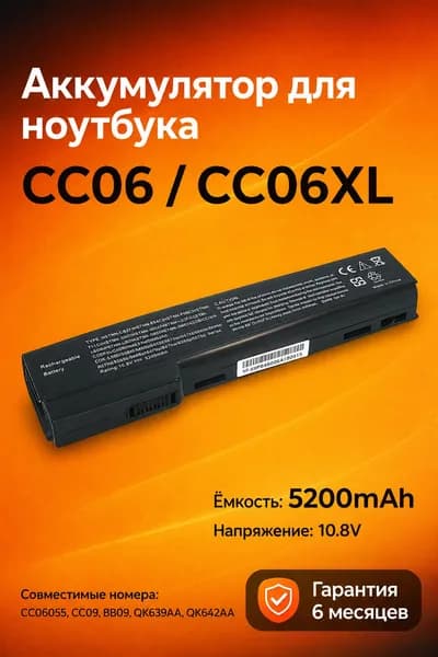 Аккумулятор CC06 CC06XL для ноутбука HP EliteBook 8460p 8470p ProBook 6460b 6570b 10.8V 5200mAh Li-Ion