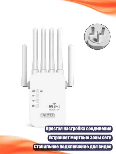 Усилитель Wi-Fi сигнала 300 Мбит/с, Британская вилка