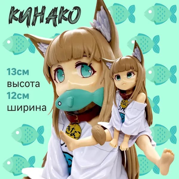 Аниме фигурка Кинако сидящая / Kinako Anime Figure / сидит игрушка для пк