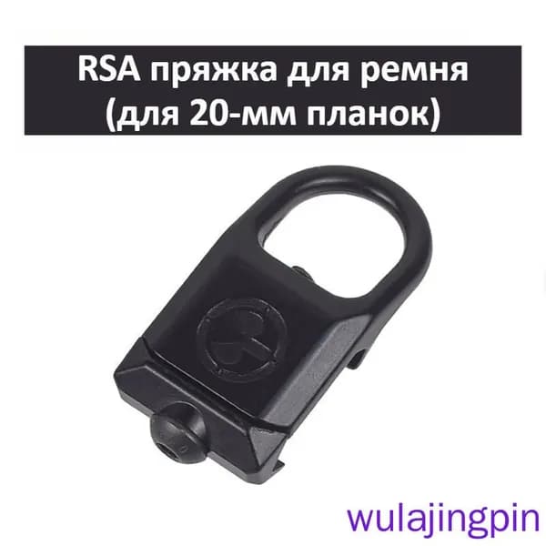 Крепление для ремня RSA-GBB для установки на рельсы, система KeyMod, M-LOK, быстросъемная защелка из цинкового сплава, совместимо с рельсами 20 мм на огнестрельном оружии AR15, AK47, AK74.