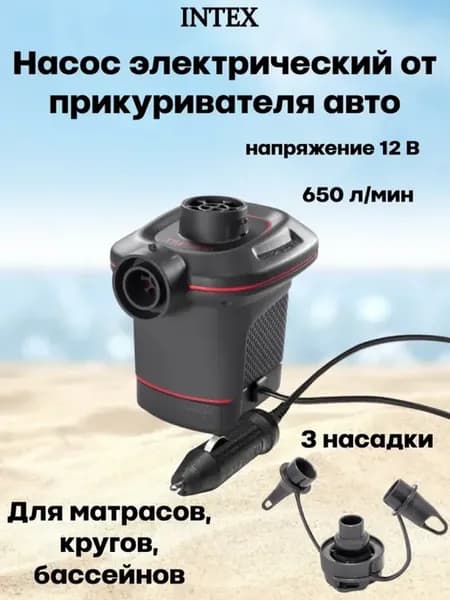 Насос электрический