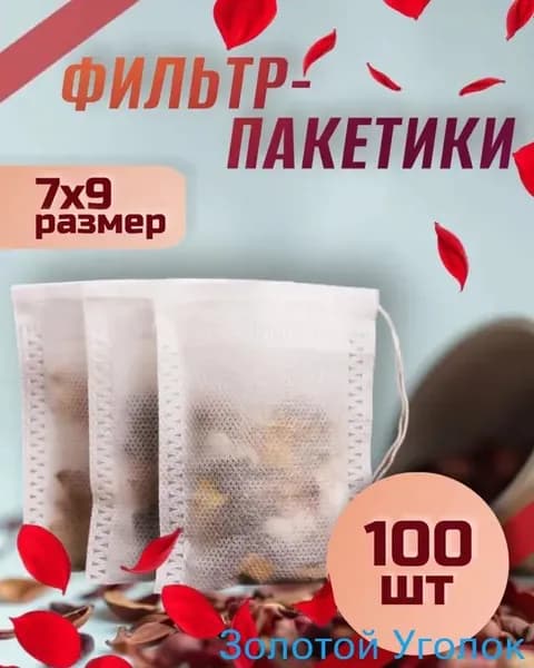 Фильтр для чая белые 7x9 см, 100 шт