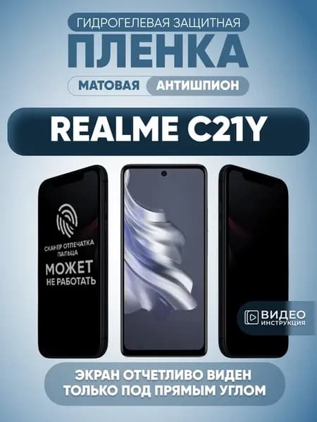 Антишпион на Realme C21Y Защитная пленка на стекло смартфона