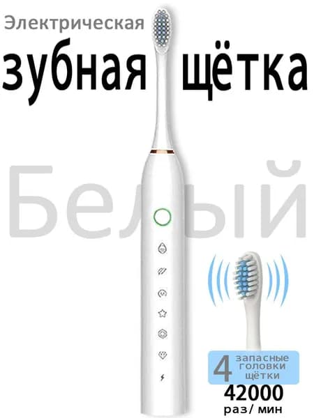 Электрическая зубная щетка