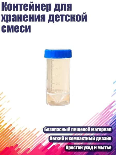 Контейнер для хранения детской смеси, Прозрачная трубка С - 50ml