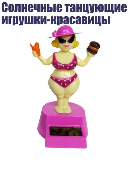 Солнечные танцующие игрушки-красавицы, красный