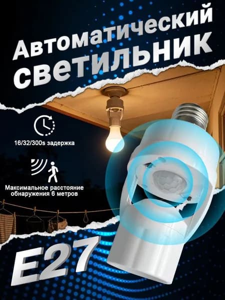 Патрон для лампы, Цоколь:E27, Нет в комплекте, 1 шт.