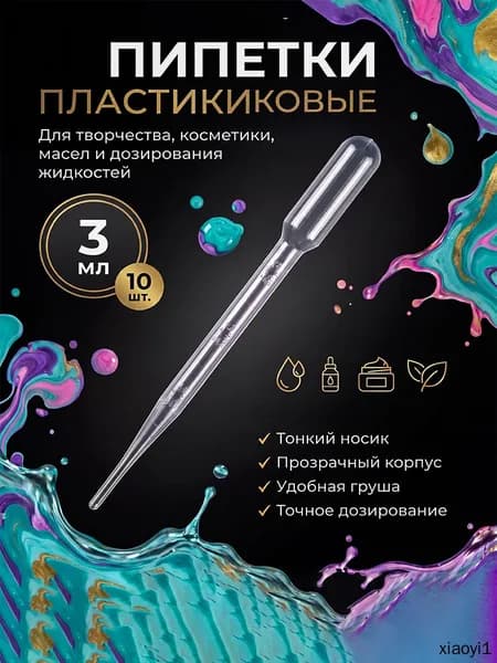 Пипетки пластиковые для дозирования жидкостей 3 мл 10 штук, пипетка Пастера 15,6 см для мыловарения и творчества, точное нанесение для опытов