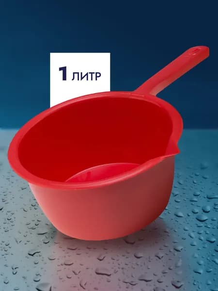 Ковш для ванной 1 л, для купания ребенка, бани, пластиковый ковшик