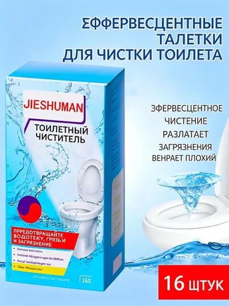 Таблетки для чистки унитаза, растворяют накипь и грязь, устраняют запах, 2 упаковки (32 шт)
