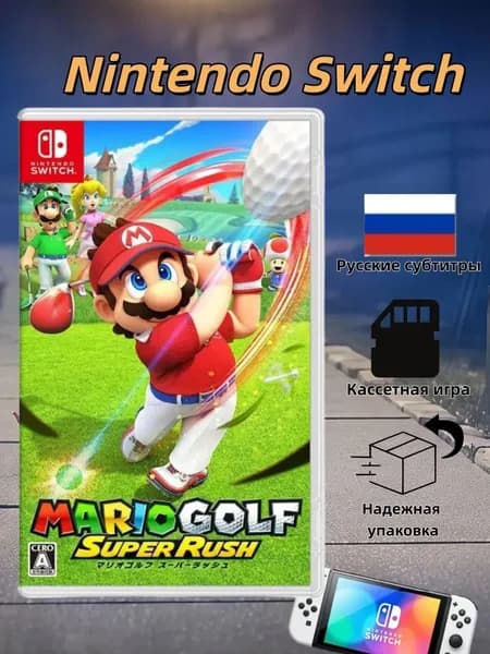 Игра Марио Гольф: Супер Раш (Nintendo Switch, Русская версия)
