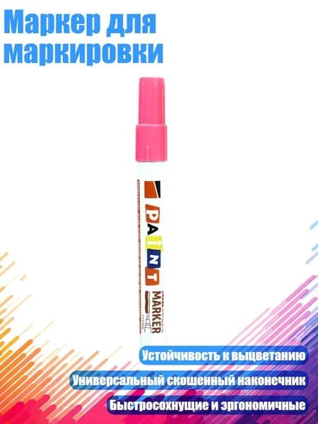 Маркер для маркировки, Розовый