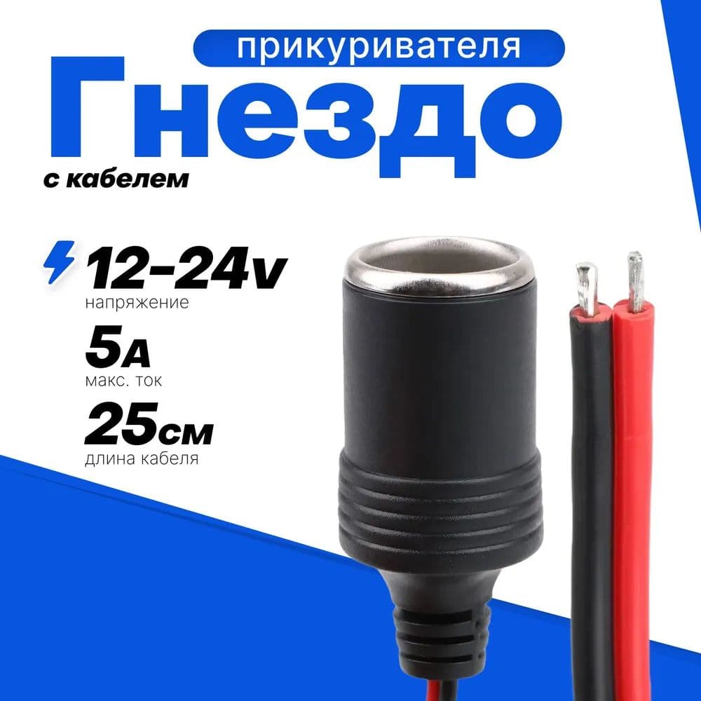 Удлинитель гнезда прикуривателя, разъемы: 1, 4.6 см