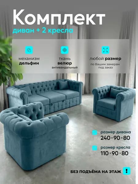Комплект мягкой мебели, обивка Велюр искусственный, Рогожка