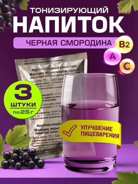 Напиток тонизирующий растворимый Молодец Черносмородиновый - 3 шт