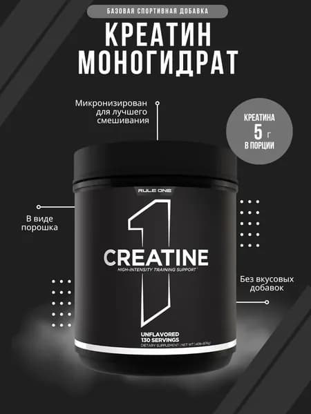 Рул Уан Креатин 676 гр / Rule One Creatine