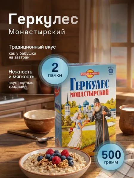 Хлопья Русский продукт Геркулес Монастырский картон 500 г 2 штуки