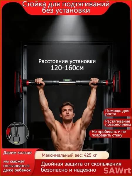 Турник, максимальный вес пользователя: 800 кг