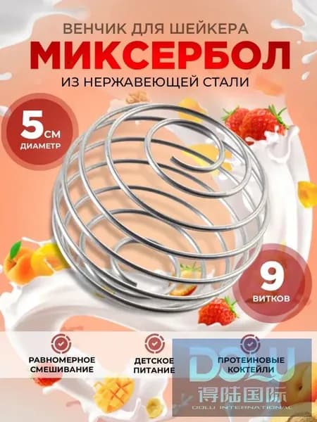 Шарик для шейкера, 100 мл
