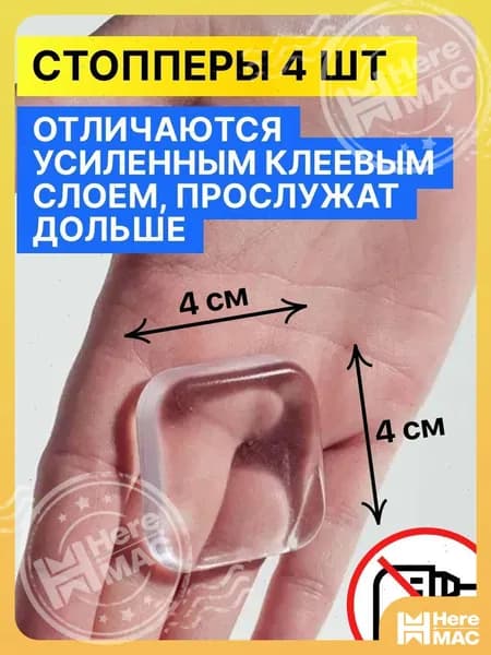 Стоппер для двери MEST