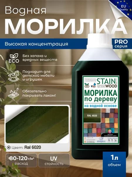 Морилка для дерева водная PRO (цвет - RAL 6020), 1л
