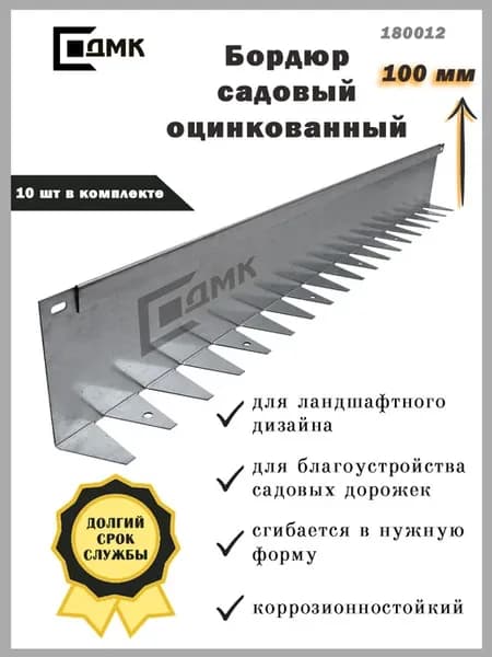 Бордюр садовый металлический ДМК тип L 1200х100х70х1 5 мм