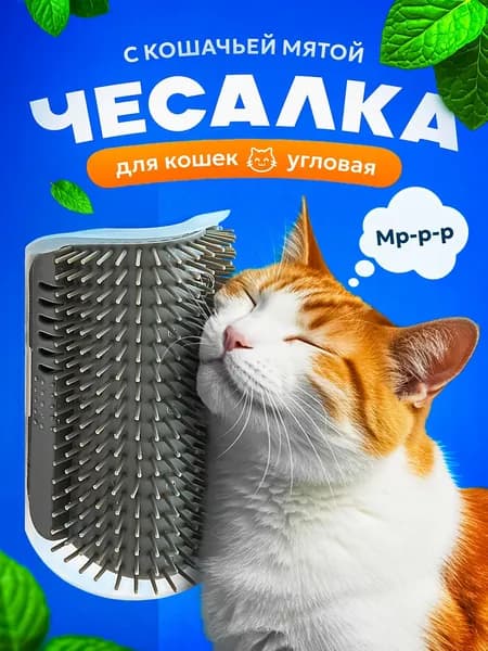 чесалка для кошек