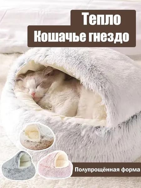 Теплый Полу-Закрытый Домик для Кошек Зимой, Уютное Спальное Место с Тоннелем, 40 см, Подходит до (Розовый)