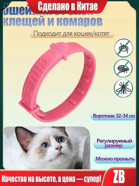 1 шт ошейник от блох и клещей для кошек