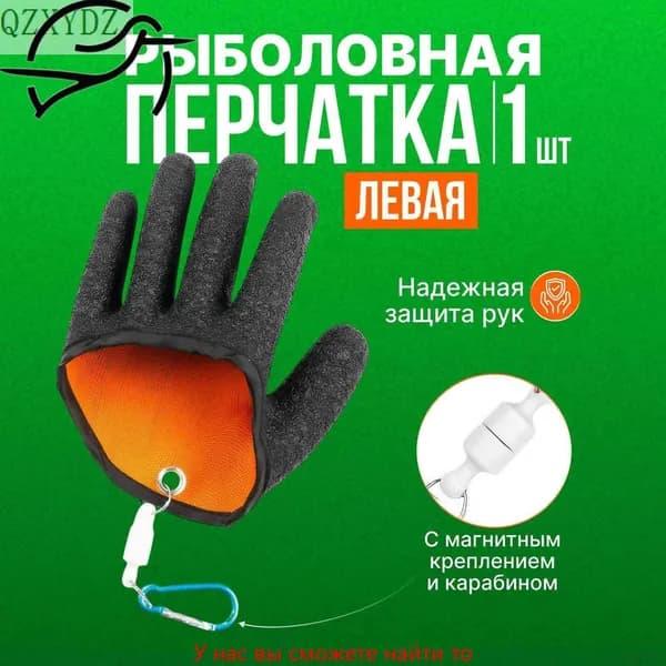 Перчатки для рыбалки