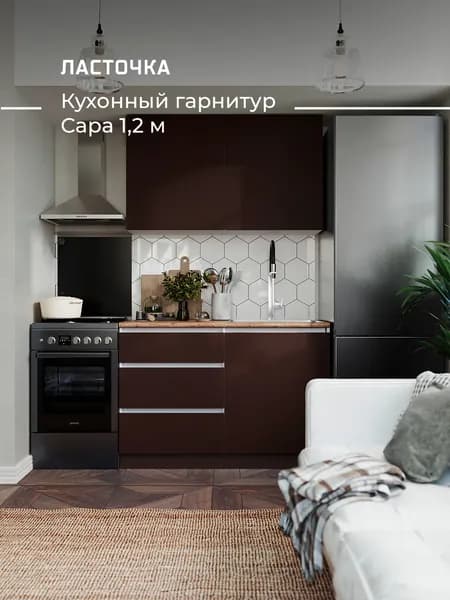 ЛАСТОЧКА  Кухонный гарнитур, ЛДСП ,120х60х200см