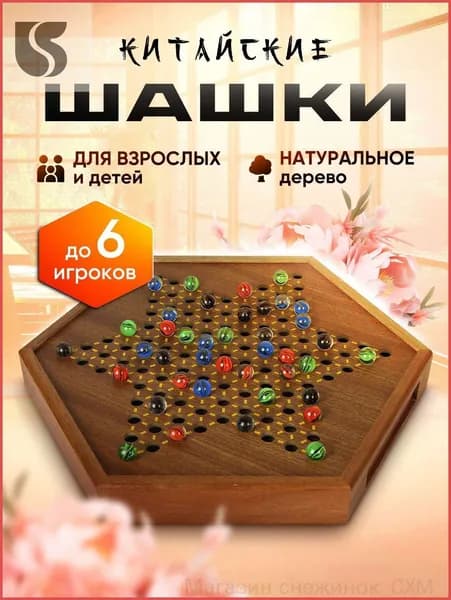 Премиум подарок из китайских шашек