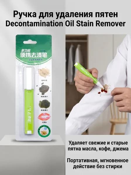 Ручка для удаления пятен, без стирки