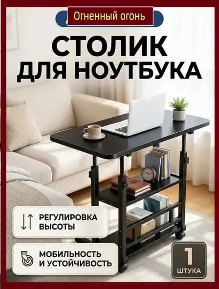 Столик для ноутбука, 79.9х40.1х89.9 см