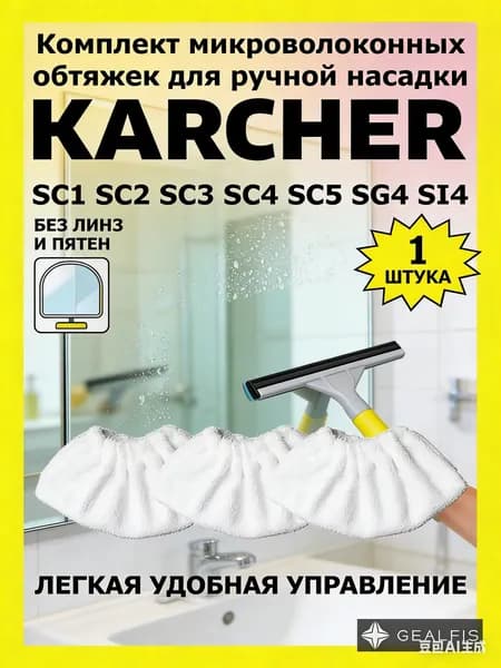 Тканевый чехол для паровой швабры и пароочистителя насадки для KARCHER SC 1, SC 2, SC 3, SC 4, SC 5, 2 шт, бренд: OZONE, MP-K69
