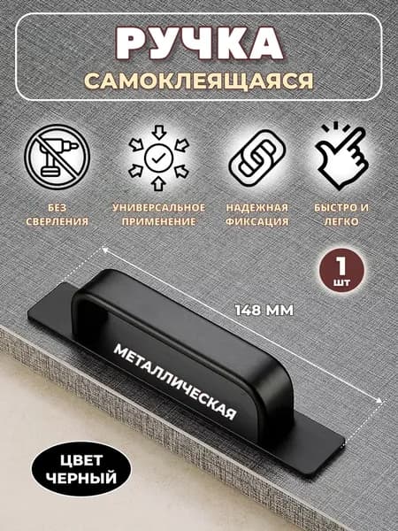 Ручка мебельная ,148см