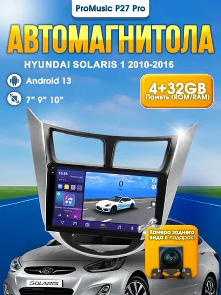 Магнитола P27Pro для Hyundai Solaris 1 2010-2016 4 32Gb