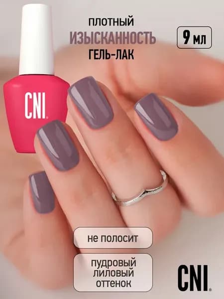 Гель лак для ногтей Изысканность 9мл
