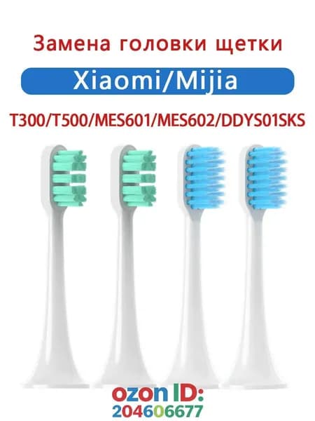 Насадки для электрической зубной щетки Xiaomi Mijia T300/T500/T700, 4шт, бирюзовый
