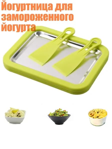 Йогуртница для замороженного йогурта, Зеленый