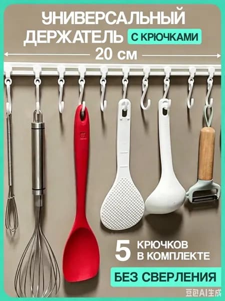 Рейлинг для кухни, ванной, 20 см