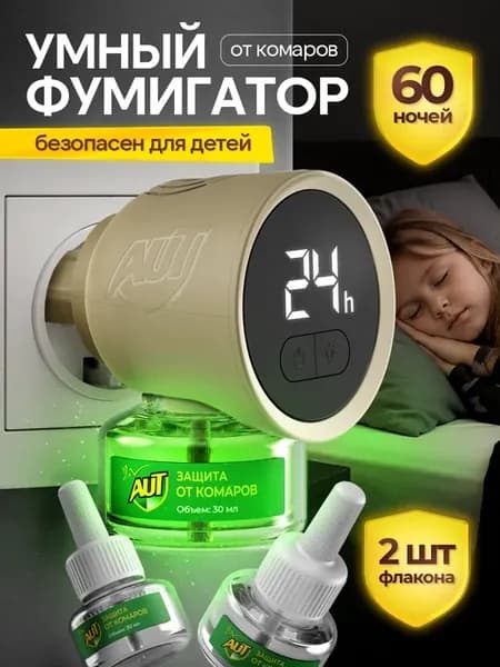 Средство от комаров для дома фумигатор + 2 жидкости