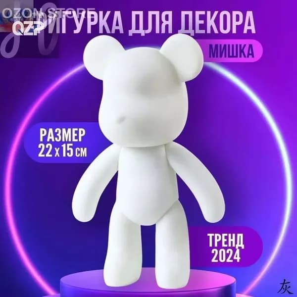 Заготовка для творчества: фигурка мишки 22 см, белая