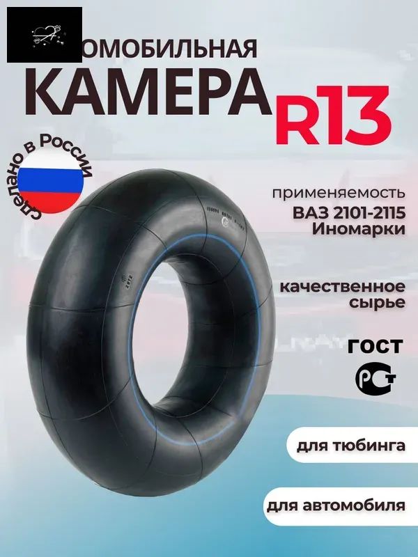 Камера колеса автомобильная 175/70 R13